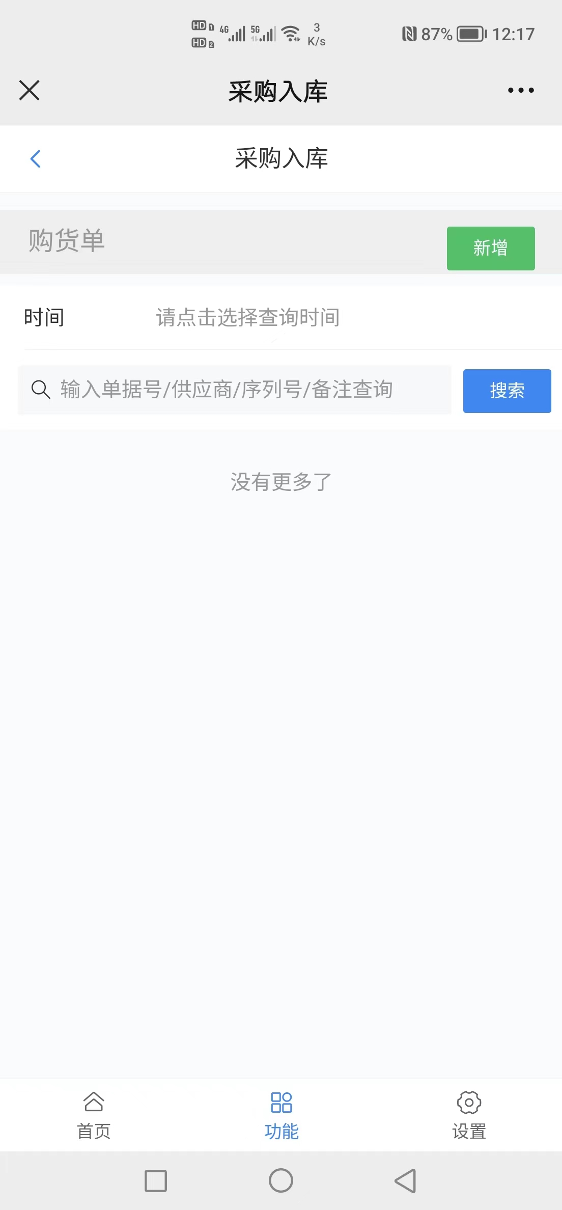 点击放大 新升级手机端erp进销存源码ERP多仓库管理系统源码