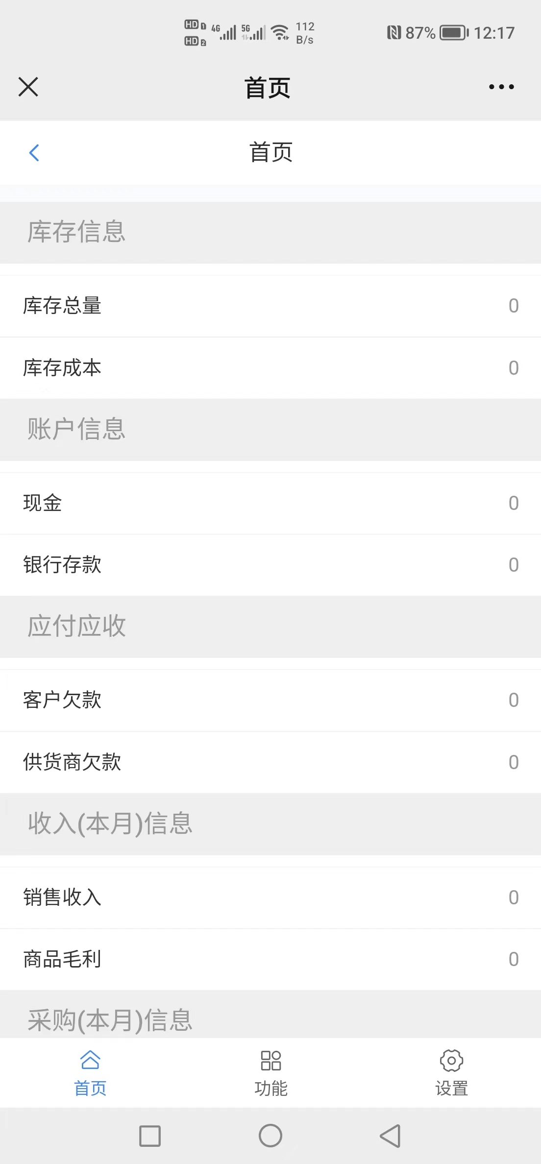 点击放大 新升级手机端erp进销存源码ERP多仓库管理系统源码