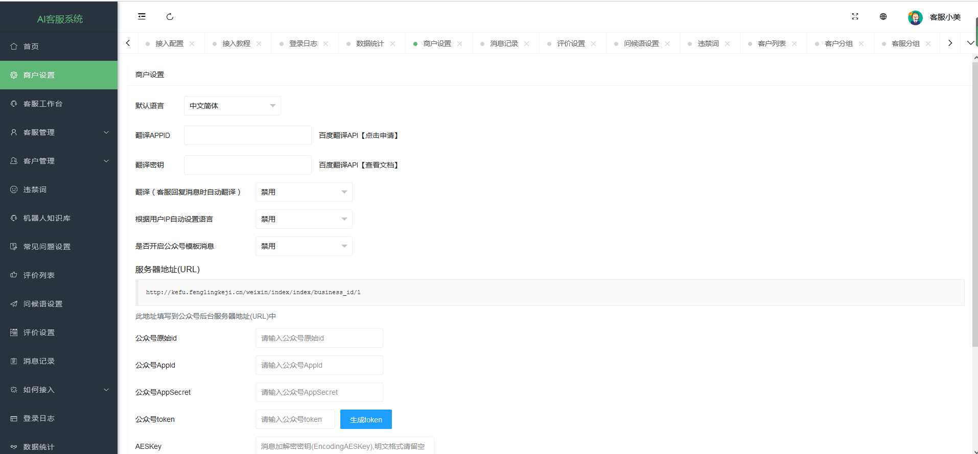 2022国际版多语言多商户智能机器人在线客服源码配置文档