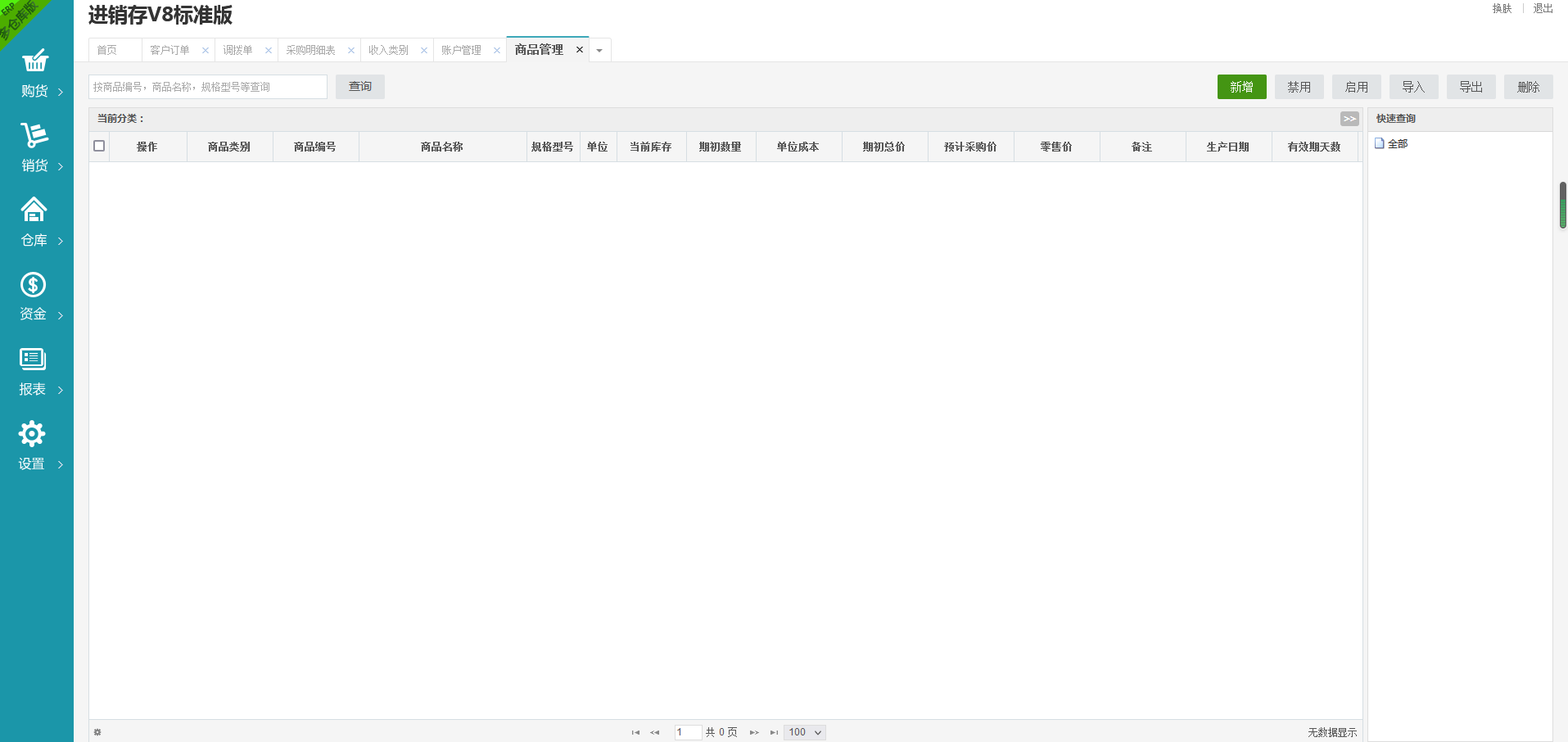 点击放大 PHP进销存源码ERP多仓库管理系统全开源可二开支持扫描枪