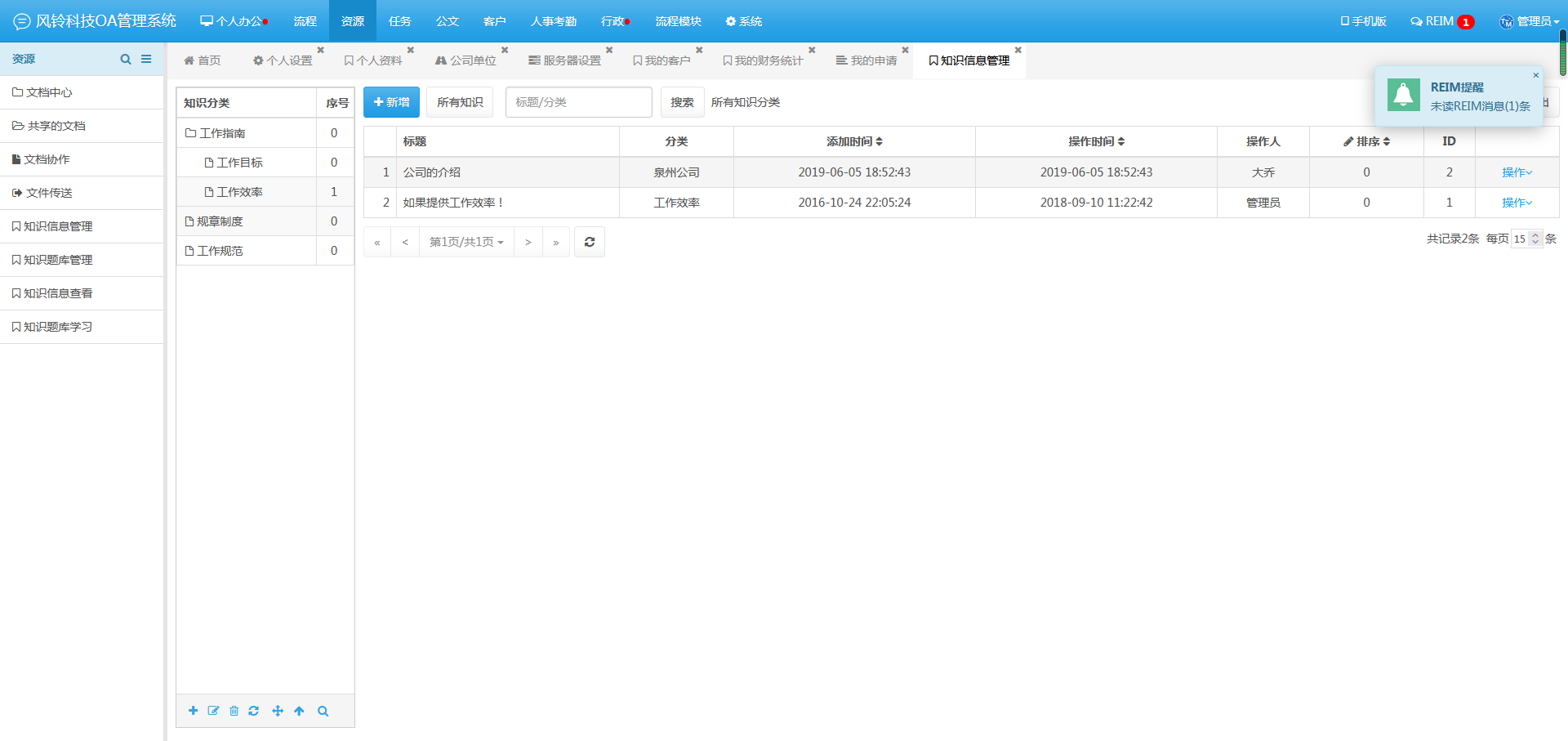 点击放大 PHPOA办公系统源码公司企业办公PHP源码CRM客户关系管理源码