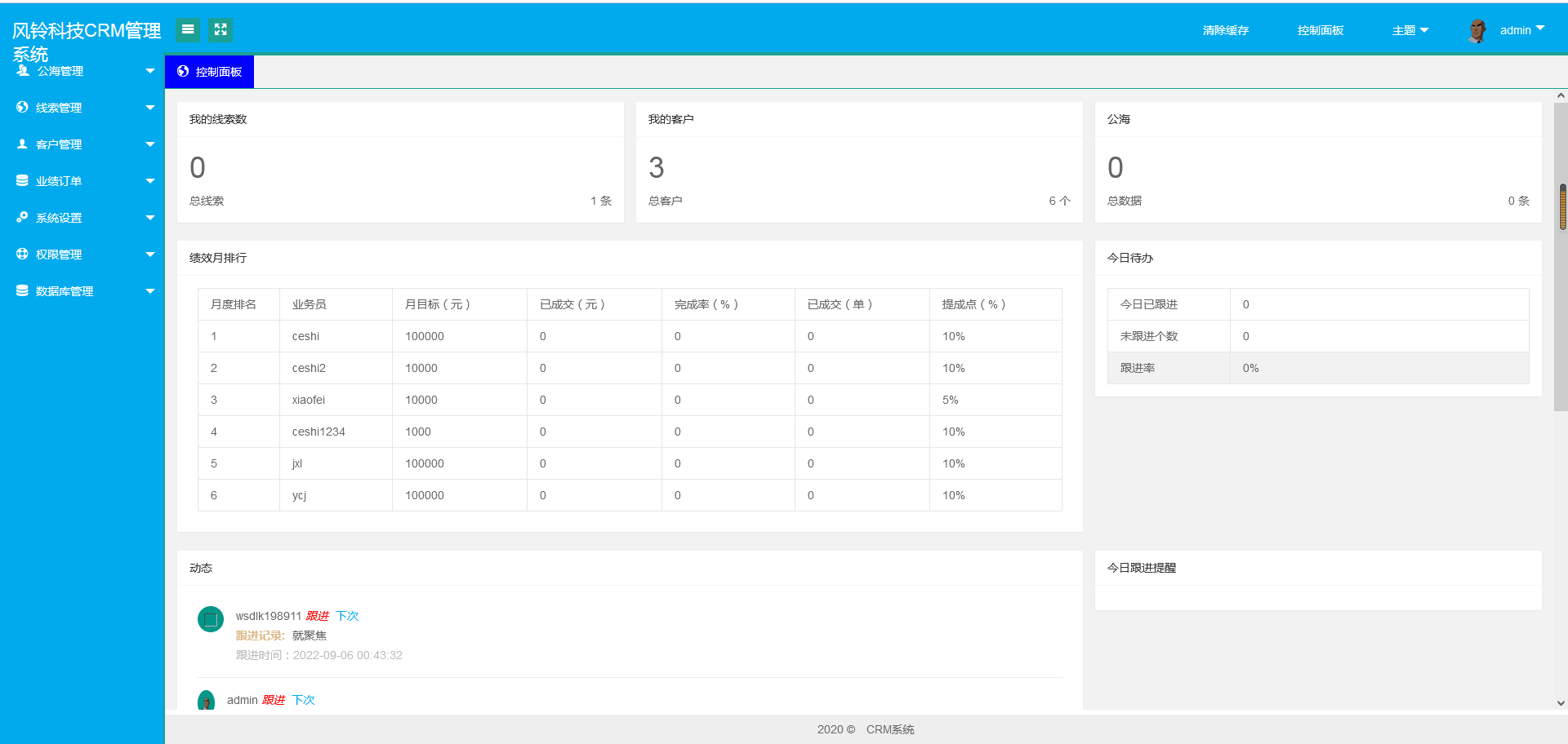 CRM客户管理源码订单跟进客户公海PHP客户管理源码 